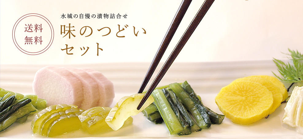 味のつどいセット