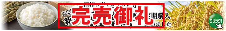 米完売HP
