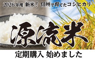 源流米バナー拡大