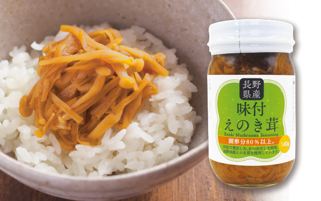 えのき茸イメージ