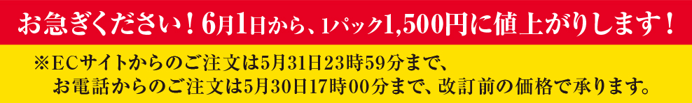 塩丸いか価格変更